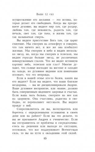 Ваши сверхспособности. Мастер-класс по использованию магии фото книги 10