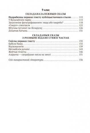 Беларуская мова. 5—9 класы. Навучальныя пераказы фото книги 12