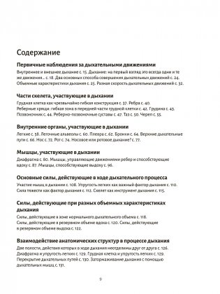 Анатомия дыхания фото книги 2