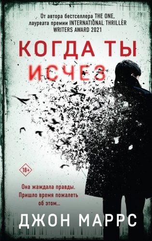 Когда ты исчез фото книги