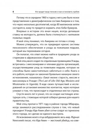 Кто крадет вашу пенсию и как остановить грабеж фото книги 8