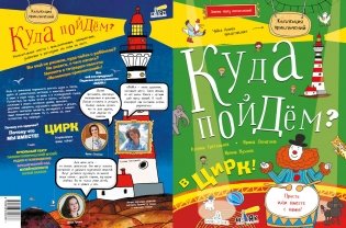 Куда пойдём? В цирк! Тетрадка-квест фото книги 2