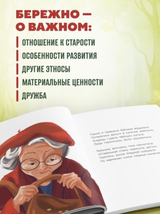 Детям о важном. Про Диму и других. Как говорить на сложные темы (новое оформление) фото книги 5