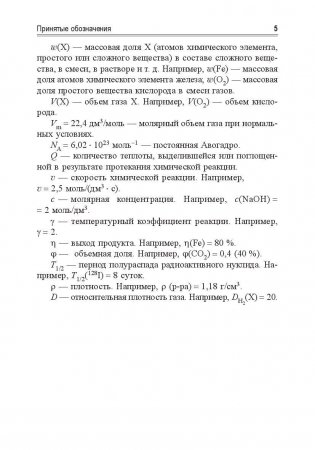 Химия. Учебно-тренировочные задания для подготовки к экзамену фото книги 5