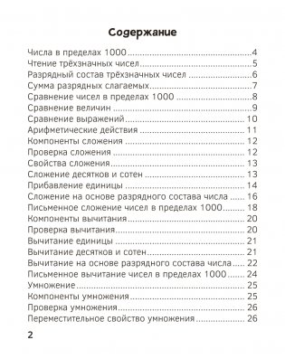 Запоминалки по математике. 3 класс фото книги 3