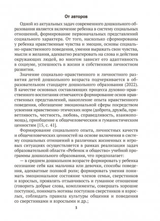 Учимся общаться и дружить. 4—7 лет. Методические рекомендации фото книги 2