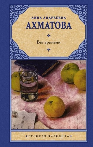 Бег времени фото книги