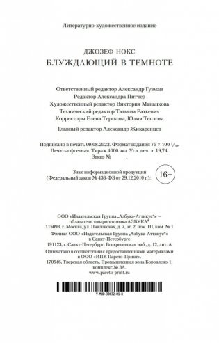 Блуждающий в темноте фото книги 29