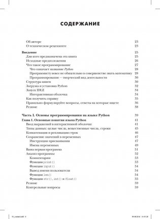 Автоматизация рутинных задач с помощью Python. Практическое руководство для начинающих фото книги 3