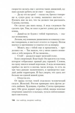 Джек Ричер: Лучше быть мертвым фото книги 16