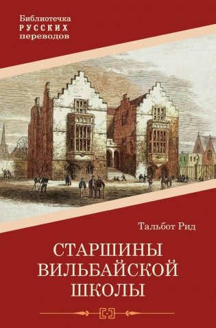 Старшины Вильбайской школы фото книги