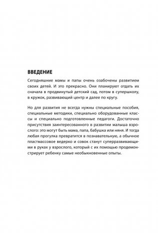 Развивающие занятия "ленивой мамы" фото книги 9