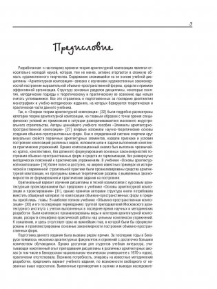 Архитектурная композиция фото книги 4