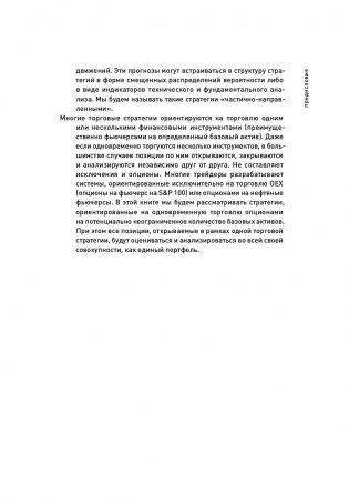 Опционы. Разработка, оптимизация и тестирование торговых стратегий фото книги 9