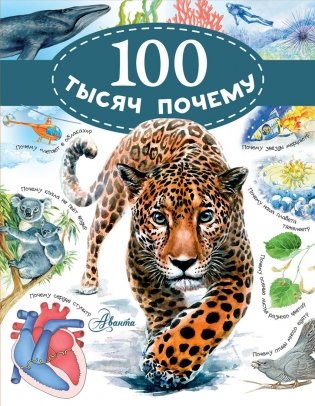 100 тысяч почему фото книги