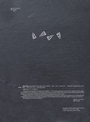 Большая кулинарная книга для юных шефов фото книги 3