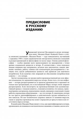 Кайдзен. Ключ к успеху японских компаний фото книги 8