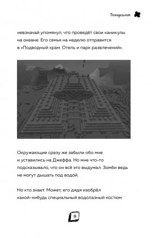 Дневник Зомби из «Майнкрафта». Книга 3. Каникулы в джунглях фото книги 6