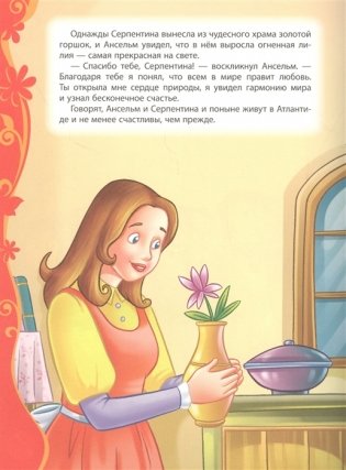 Лучшие сказки и истории фото книги 5