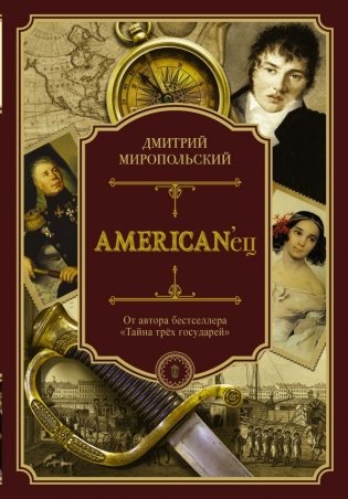 American'ец фото книги
