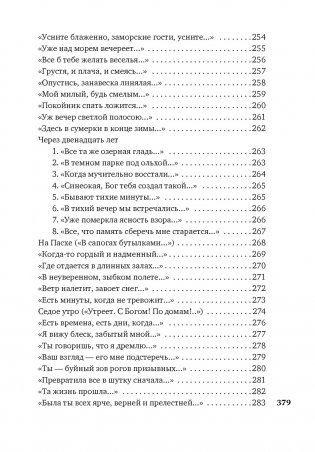 "Я только рыцарь и поэт..." фото книги 9