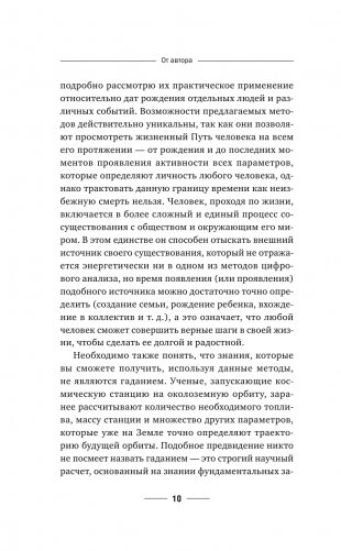 Нумерология с нуля. Секреты цифрового анализа фото книги 11