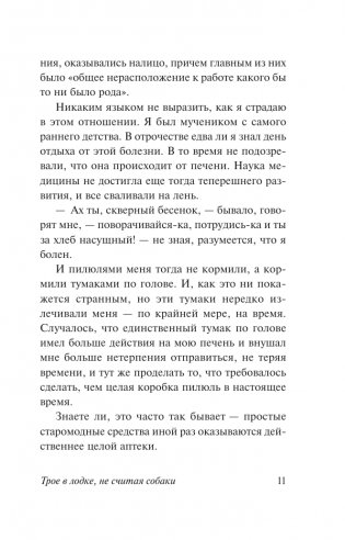 Трое в лодке, не считая собаки фото книги 13