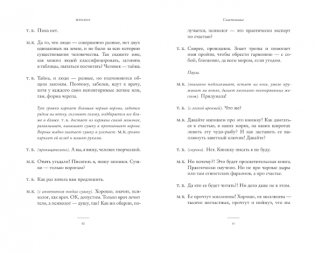 "Сглотнула рыба их..." Беседы о счастье фото книги 7