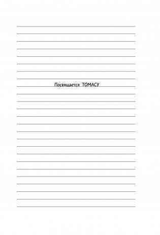 Дневник cлабака-5. Неприглядная правда фото книги 6