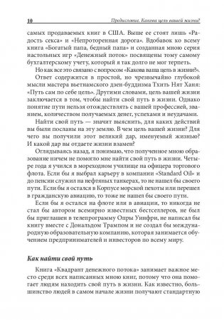 Квадрант денежного потока фото книги 9