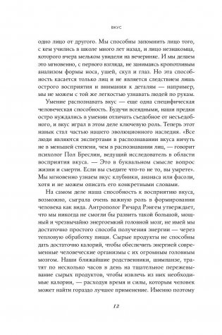 Вкус. Наука о самом малоизученном человеческом чувстве фото книги 6