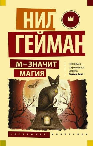 М - значит магия фото книги