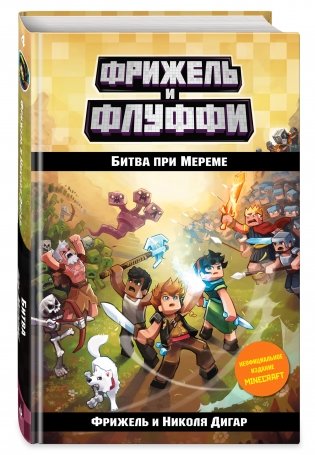 Битва при Мереме фото книги 2