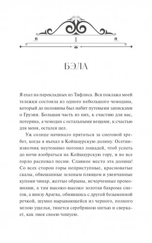 Герой нашего времени фото книги 2