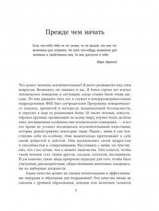 Будь особенным! 5 качеств, которые определяют лидеров фото книги 5