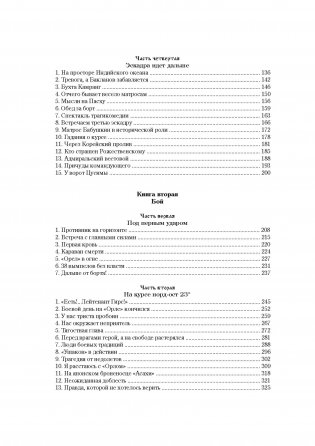 Цусима фото книги 6