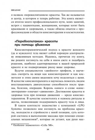 Французская фигура за 10 минут в день фото книги 10