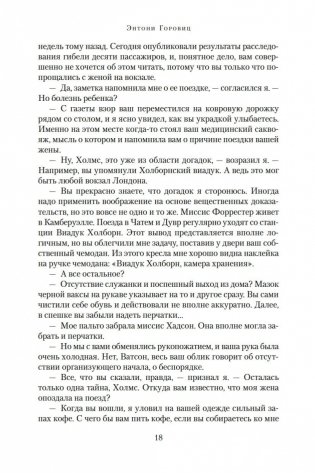 Дом шелка. Мориарти фото книги 18