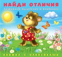 Медвежонок. Книжка с наклейками фото книги
