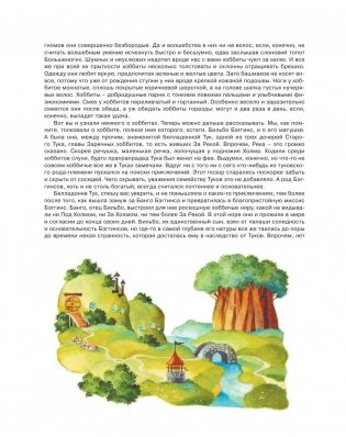 Хоббит, или туда и обратно фото книги 7