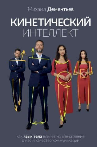 Кинетический интеллект фото книги