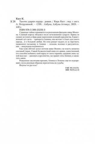 Тысяча ударов сердца фото книги 20