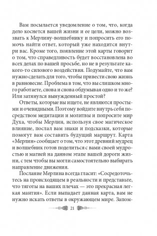 Предсказания древнего Авалона фото книги 10