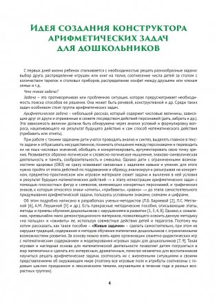 Живые задачки в обучении дошкольников математике. Конструктор арифметических задач для дошкольников фото книги 4