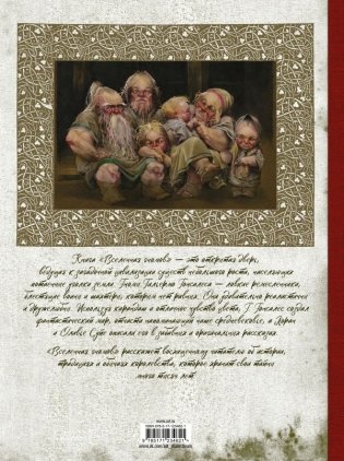 Вселенная гномов фото книги 2