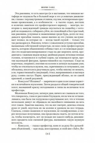 Консуэло фото книги 6