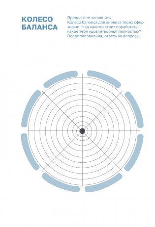 Check your life. Ежедневник осознанного человека фото книги 5
