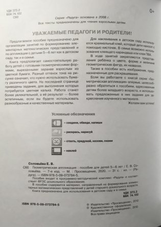 Геометрическая аппликация. Пособие для детей 5-6 лет фото книги 3