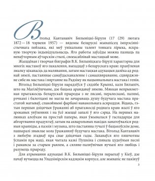 Вітольд Бялыніцкі-Біруля. Витольд Бялыницкий-Бируля. Vitold Byalynitsky-Birulya фото книги 4