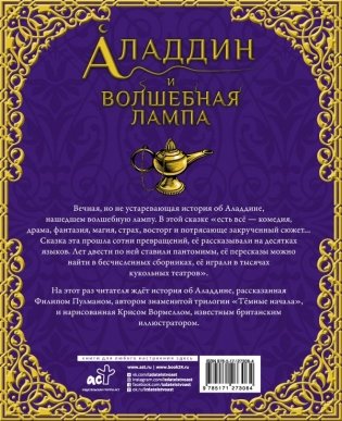 Аладдин и волшебная лампа фото книги 2